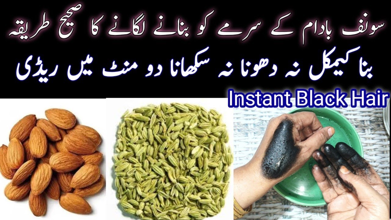 Saunf Badam Ke Surme Se Balon Ko Dye Karne Ka Sahi Tarika | Instant Black Hair Remedy |