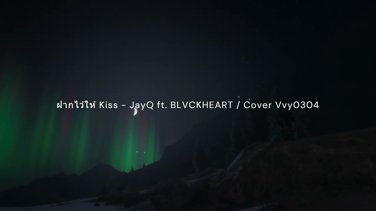 ฝากไว้ให้ Kiss - JayQ ft. BLVCKHEART / Cover Vvy0304
