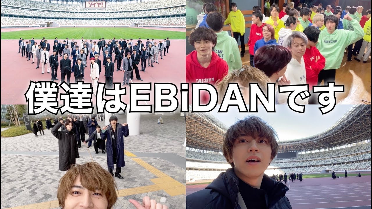 【過去回】初❗️EBiDAN全体でのMV撮影裏側ソイヤやで❗️