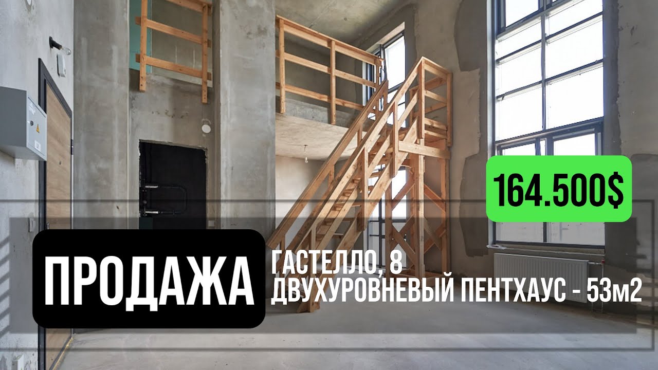 Двухуровневый пентхаус в продаже | Минск