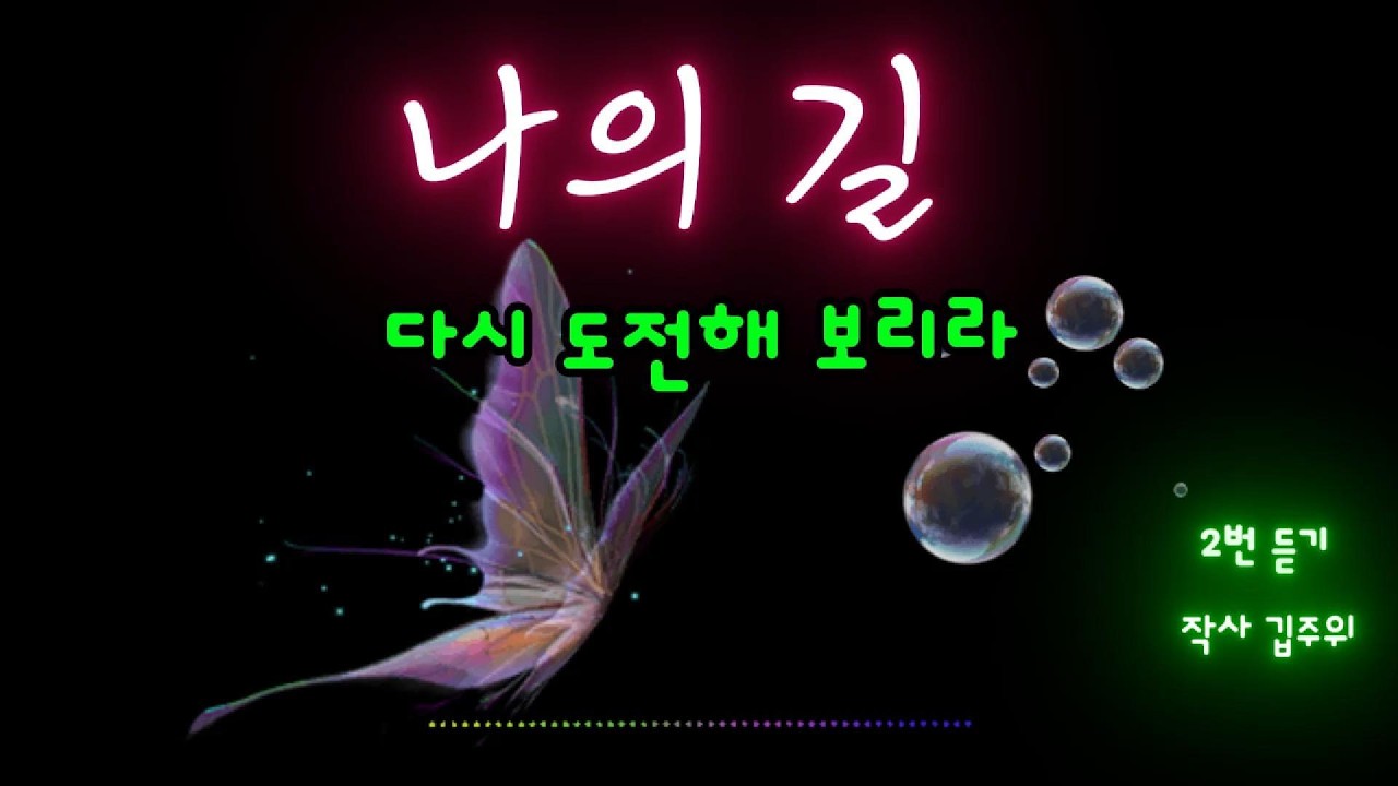 나의 길을 걸어가리라 [감성 발라드] - 지안보이스 