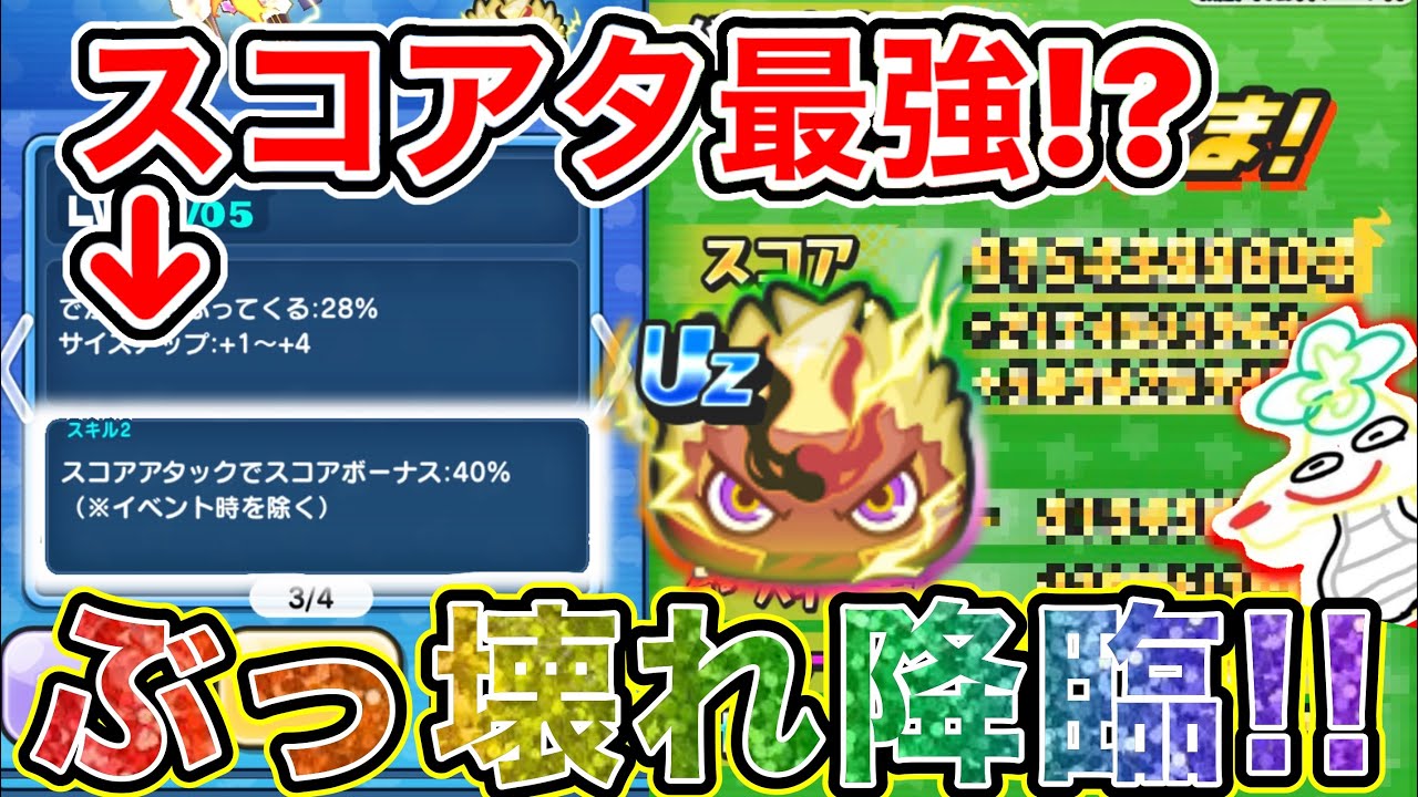 ぷにぷに ハズレスキルのクロスエンマをスコアタで使ってみたらまさかの結果に…!?【つちのこ小ネタ集】【妖怪ウォッチぷにぷに】part208