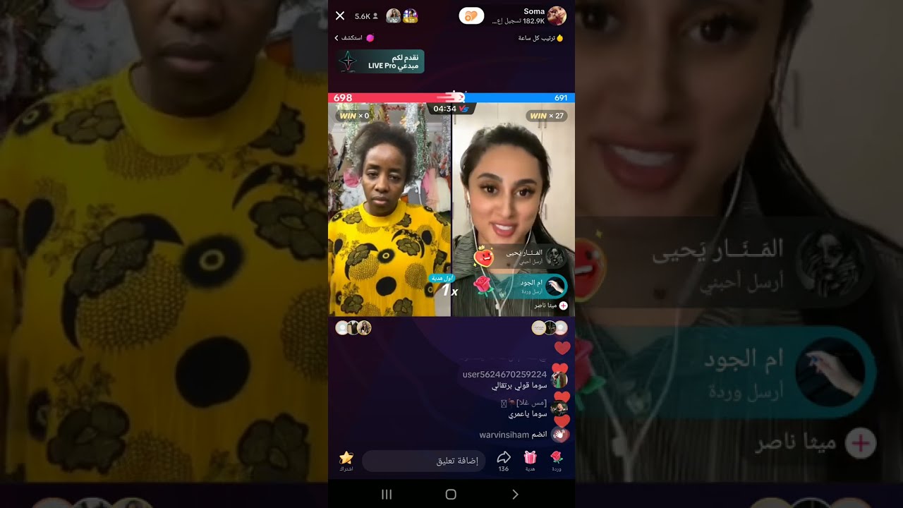 بث تيك توك قست سوما مع ميثا ناصر وسفرتها إلى المدينه