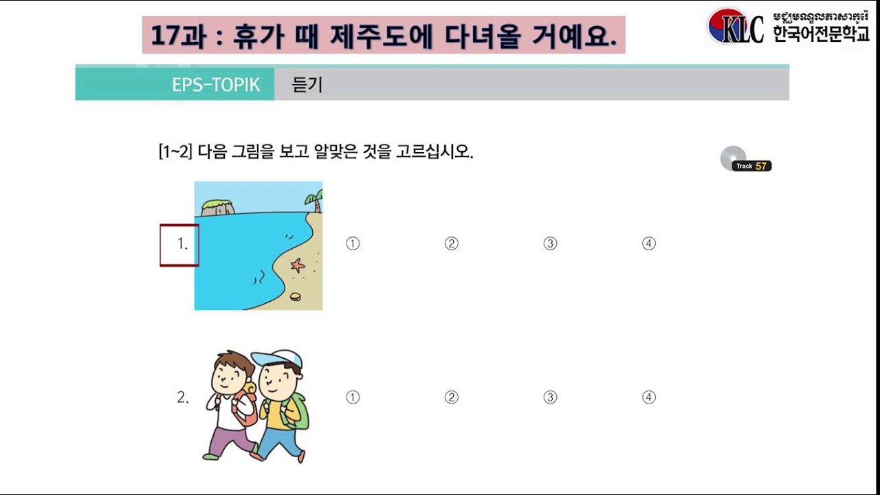 EPS TOPIK BOOK I Lesson 17 Track 55 56 57