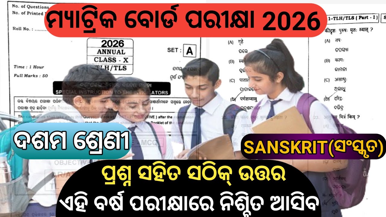 10th class board exam real sanskrit question paper 2026