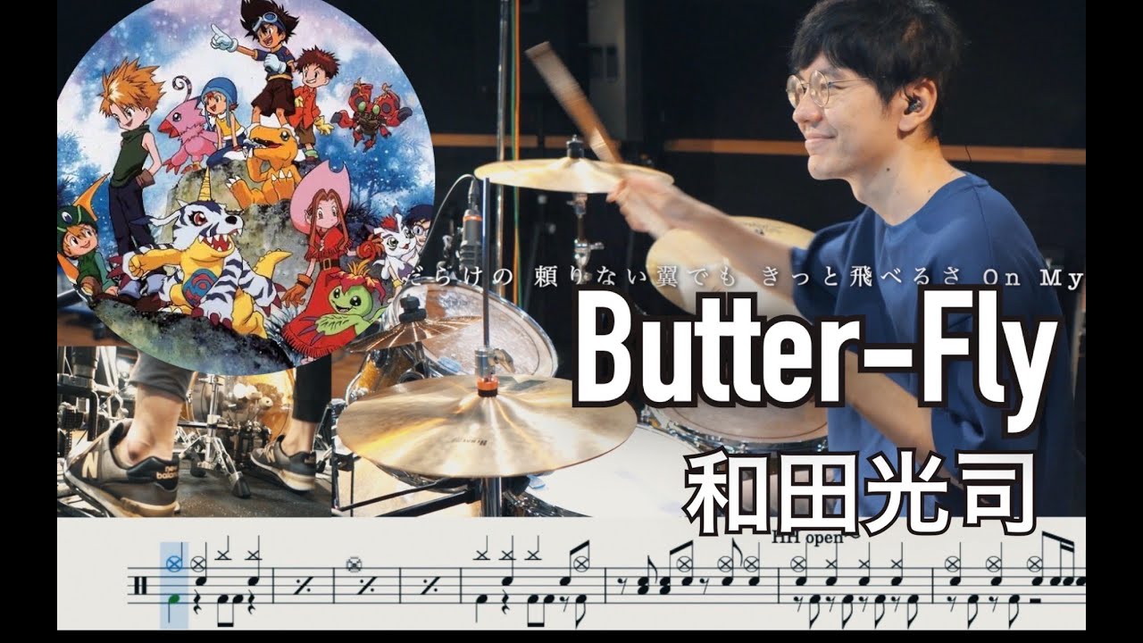 【DIGIMON ADVENTURE】Butter-Fly - Kouji Wada【Drum cover】デジモンアドベンチャー 和田光司