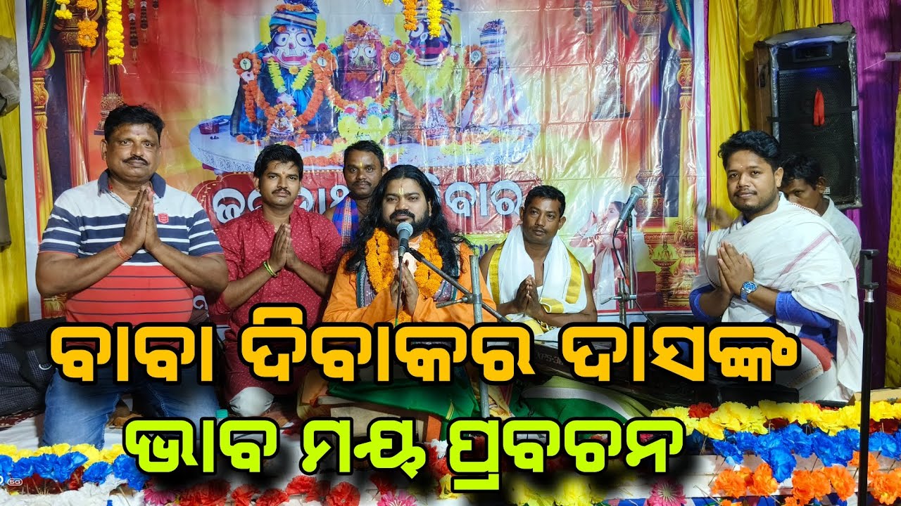 BABA DIBAKAR DAS BHABA MAYA PRABACHAN  |@BHABADIBAKAR