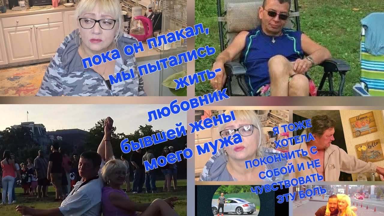 БЫВШАЯ ЖЕНА МОЕГО МУЖА ВСЕГО ДОБИЛАСЬ И ПОКОНЧИЛА С СОБОЙ- ЗАЧЕМ?//МНЕ СЫН ЗВОНИЛ// КУЛЬТ ЖИЗНИ! 