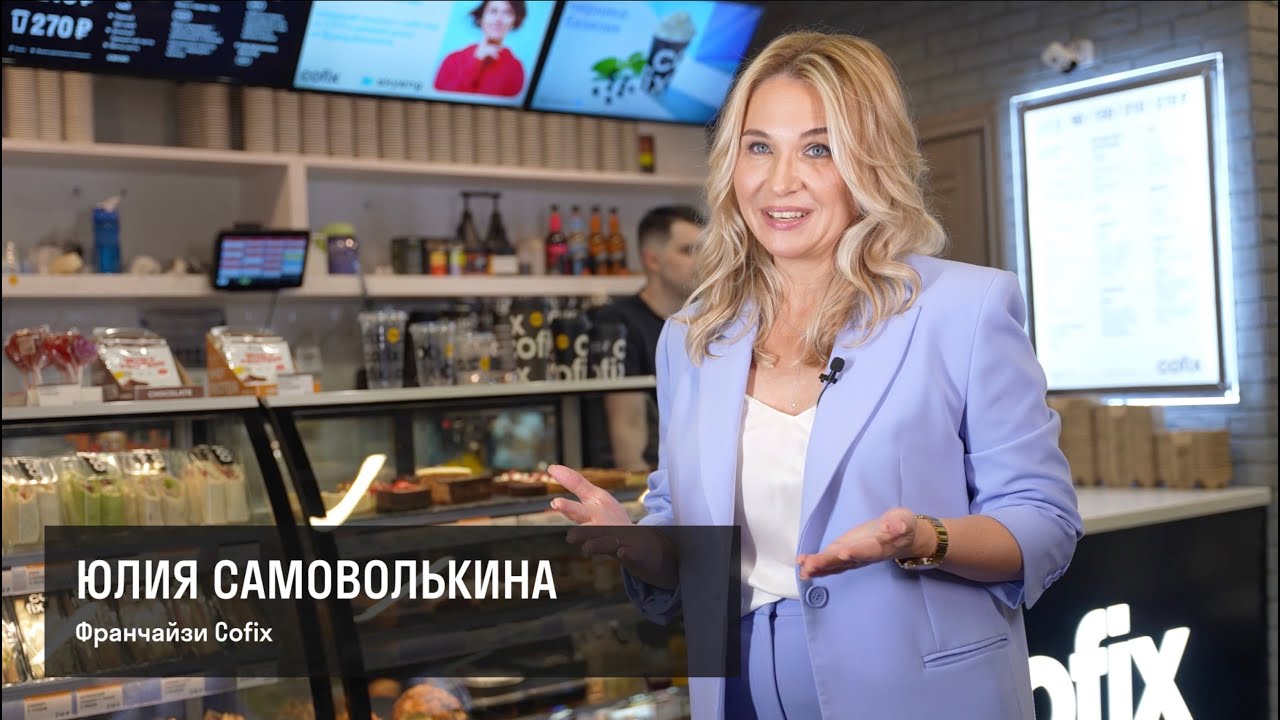 Франшиза Cofix