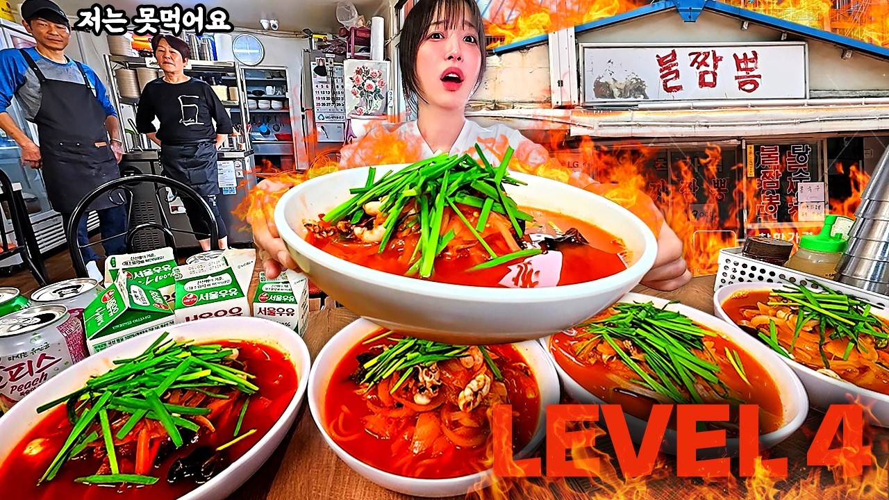 부산3) 응급실🚑가도 책임 안진다는 4단계 불짬뽕🔥 사장님도 못먹는다는 역대급 매운짬뽕 도전했습니다