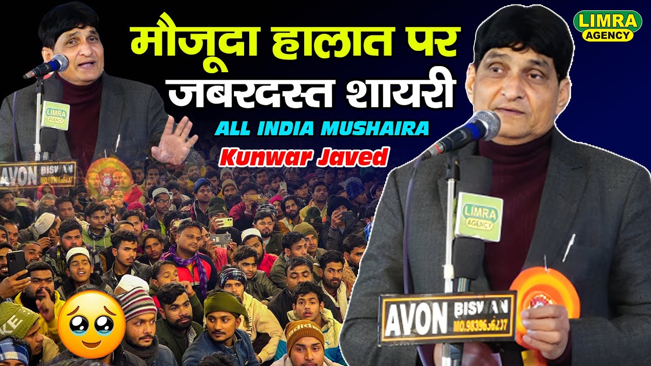 Kunwar Javed-मौजूदा हालात पर ज़बरदस्त शायरी-Emotional Shayri-All India Mushaira-Biswan Sitapur |