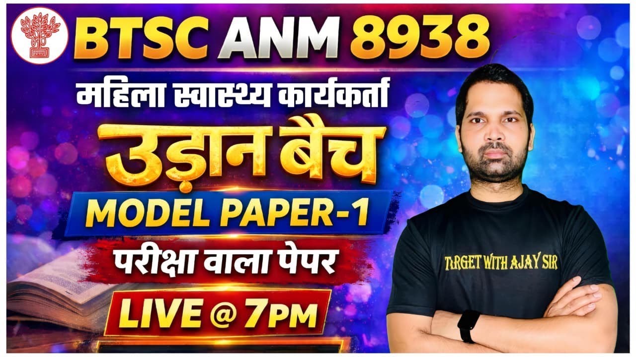 BTSC ANM 8938 |  Model Paper–1| महिला स्वास्थ्य कार्यकर्ता | Real Exam Pattern | Live @7PM