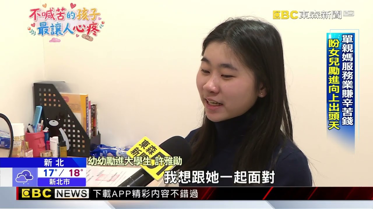 中低收單親家庭 中興大學生打三份工賺學費@newsebc