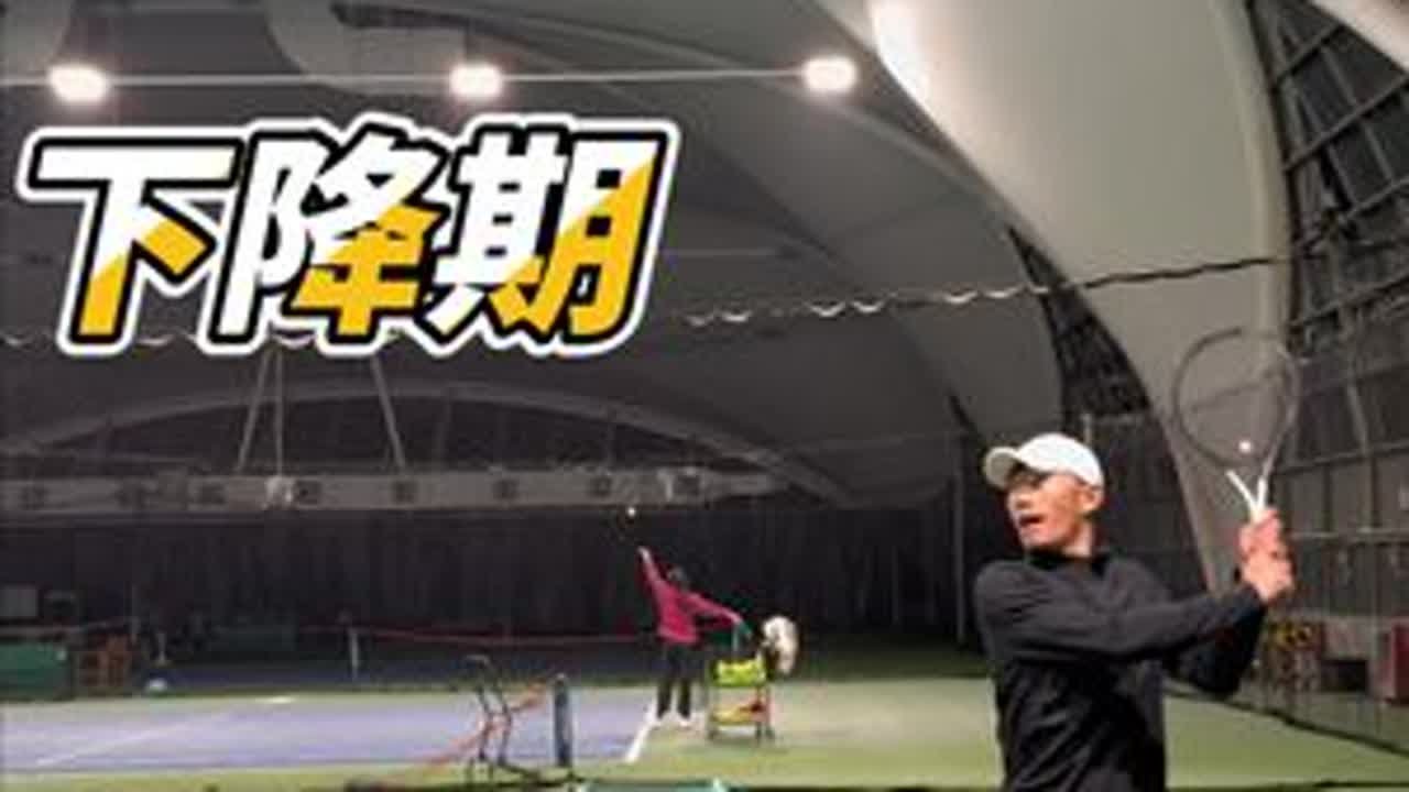 🎾双反高球的处理细节。下降期#网球 #网球教学 #alex网球 #网球反手高球