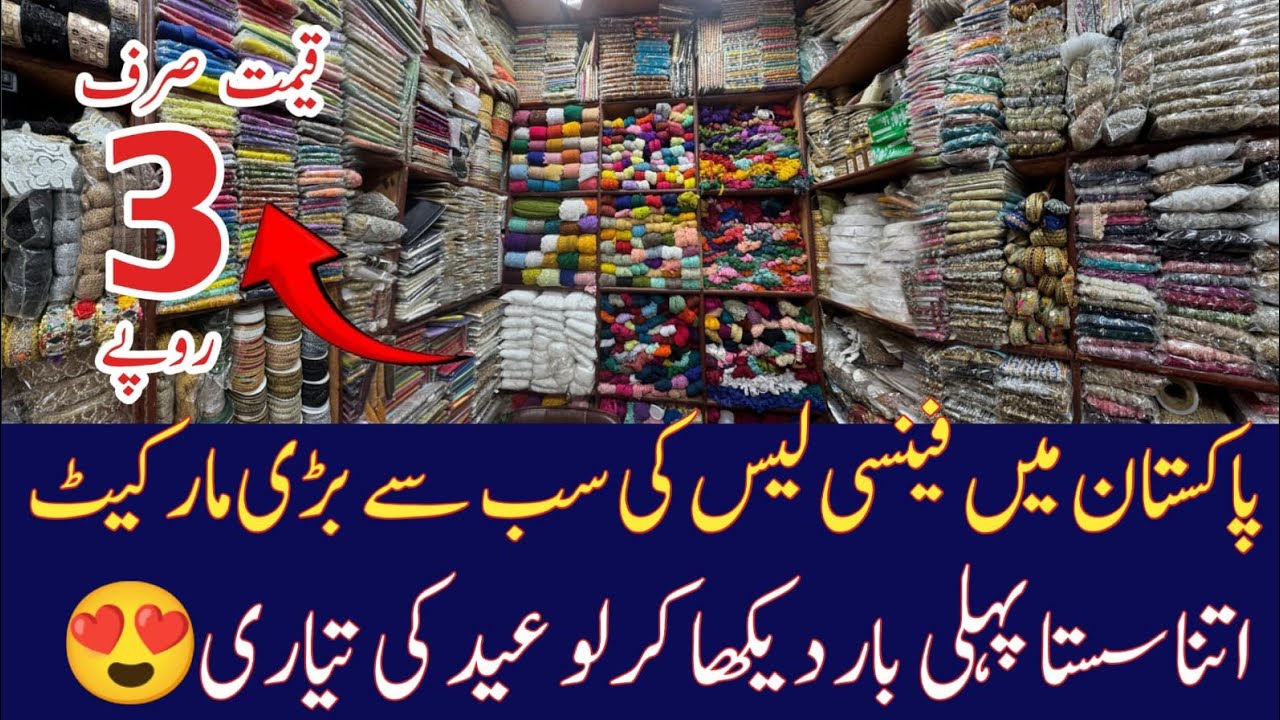 Fancy lace | Laces wholesale market | Imported laces | Indian laces |  Methader Karachi