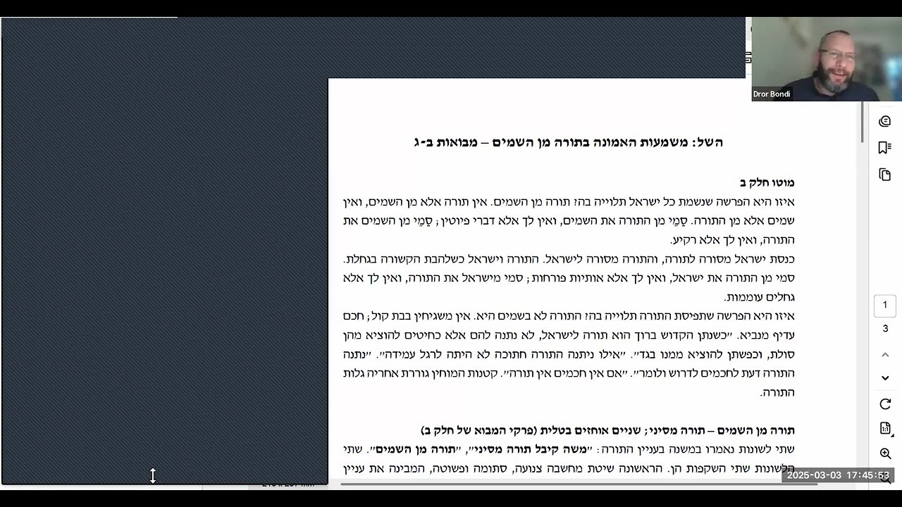 מפגש 1—השל: משמעות האמונה בתמ