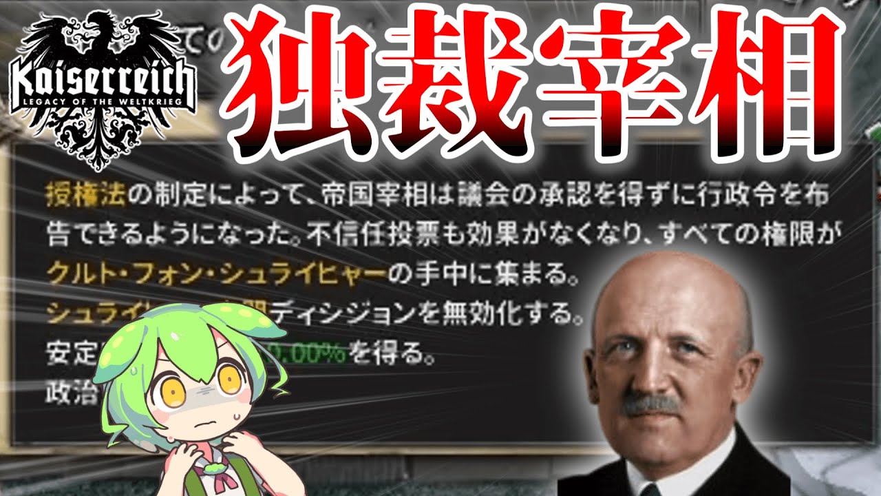 【Hoi4】独裁こそ我が人生……KRドイツシュライヒャールート！【VOICEVOX実況】