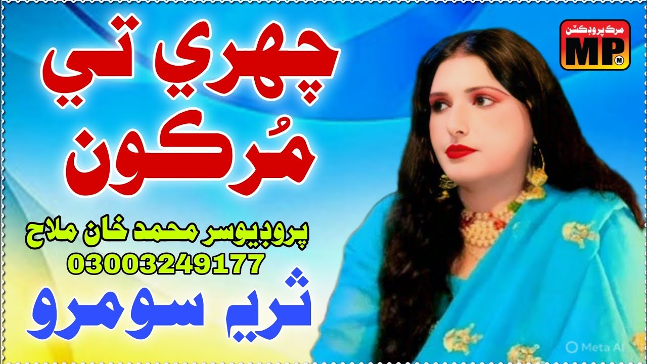 Chare Te Murkoon _ Album 1 _ Suraiya Soomro _ Murk Production 