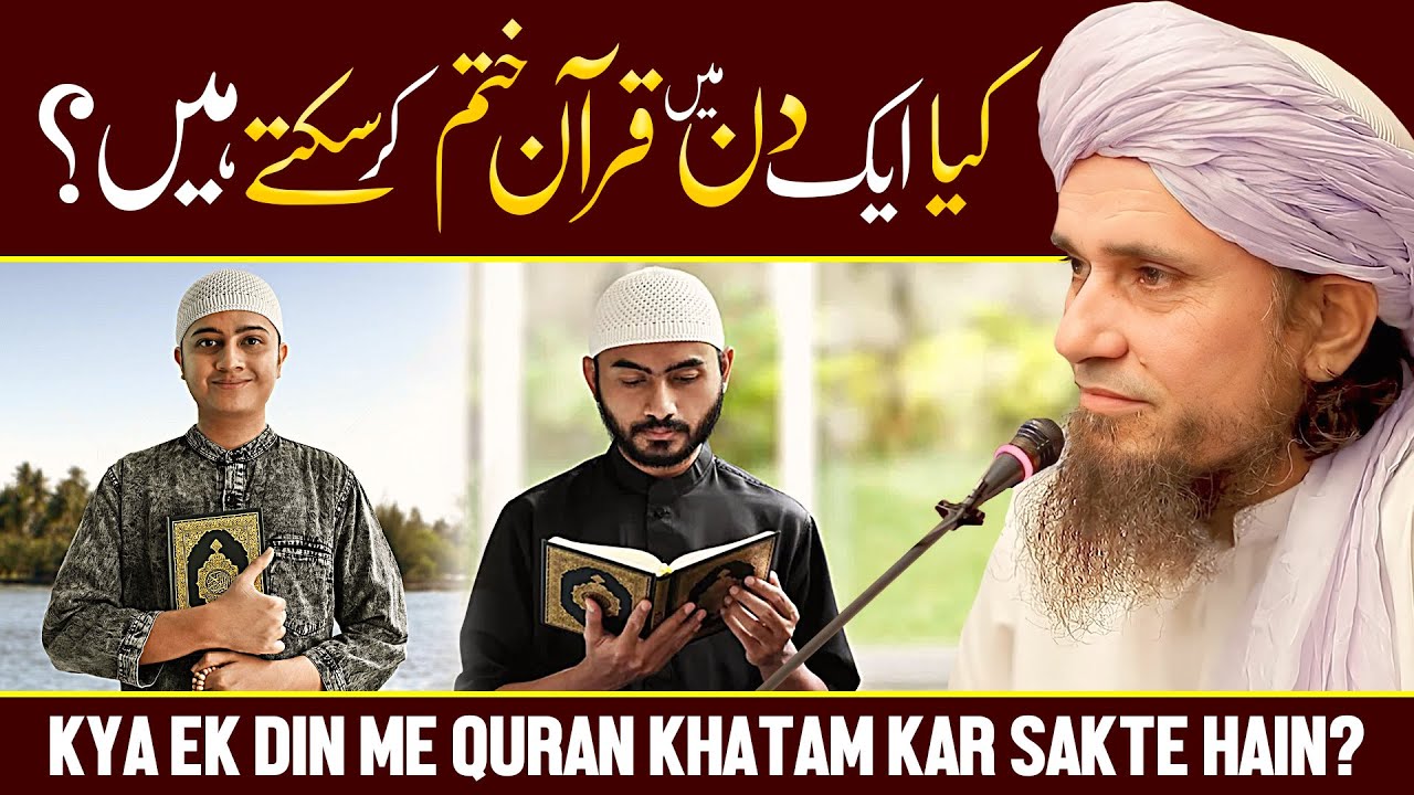 Ek Din Main Quran Khatm Karna | Ask Mufti Tariq Masood