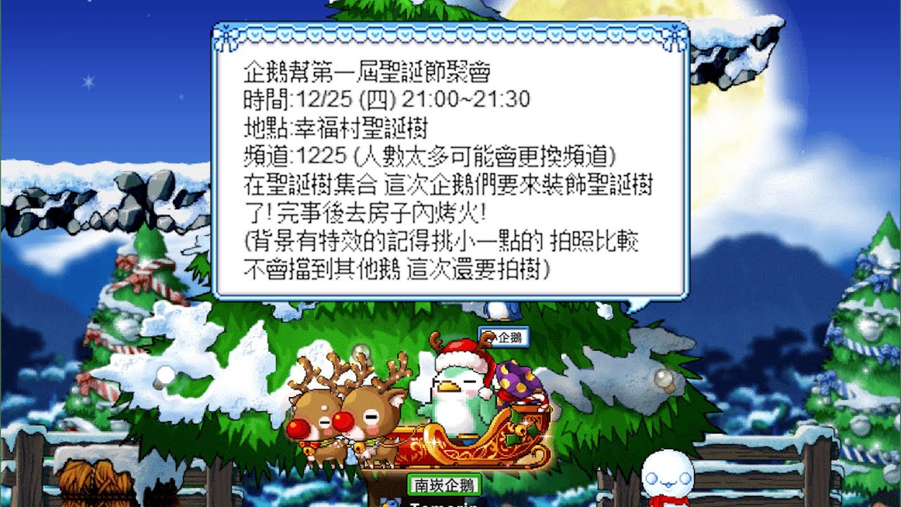 【南崁企鵝】 聖誕企鵝聚會【Maplestory World】【Artale 繁體中文版】2025/12/25