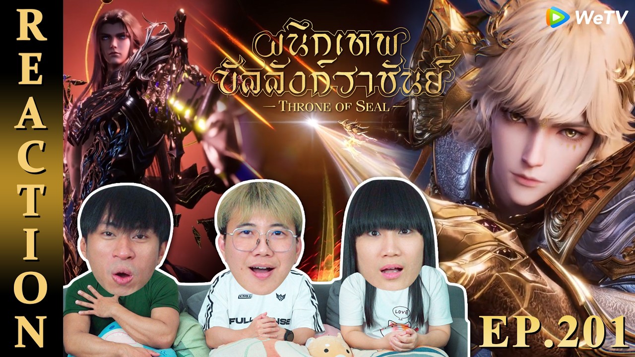 [REACTION] Throne of Seal ผนึกเทพบัลลังก์ราชันย์ (ซับไทย) | EP.201 | IPOND TV