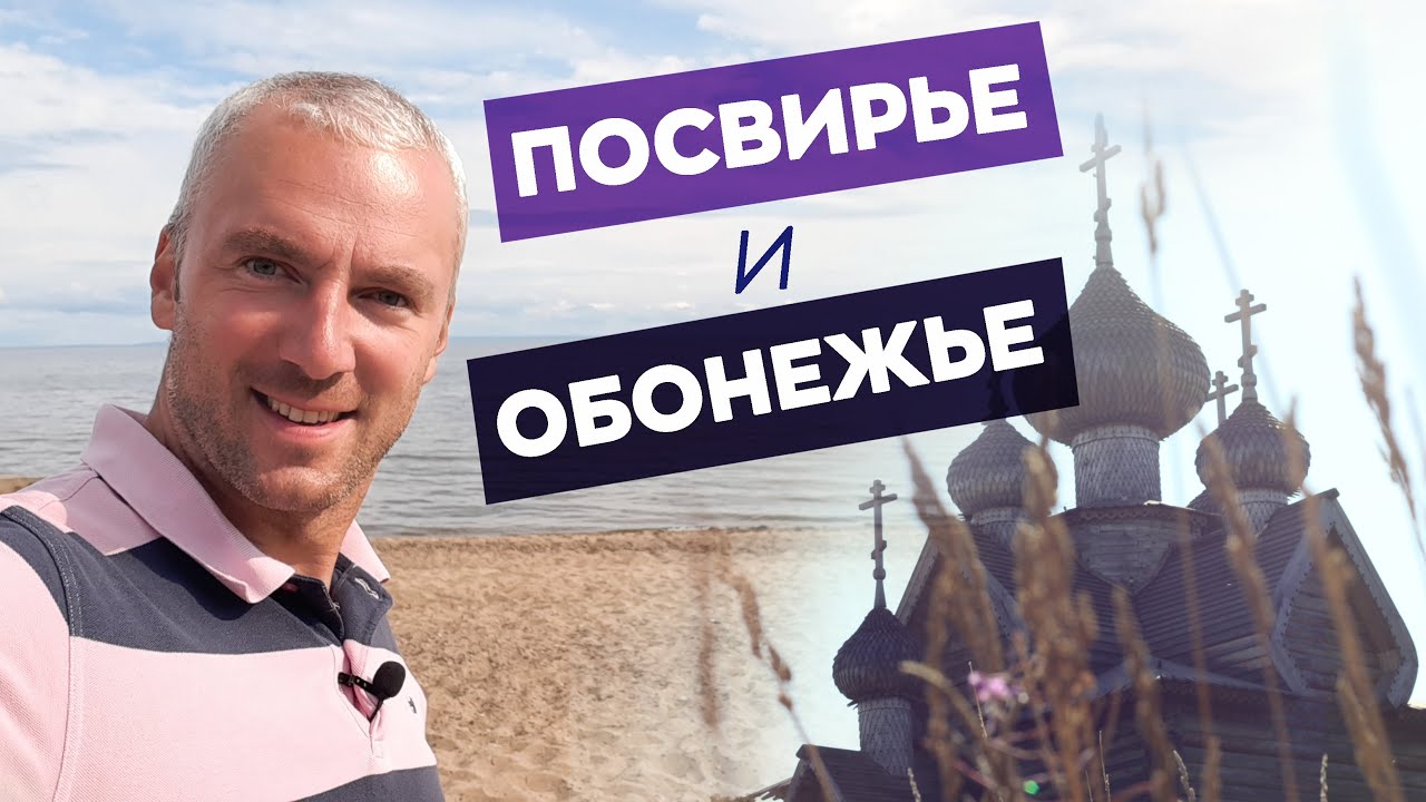 Посвирье и Обонежье / Зоткингид