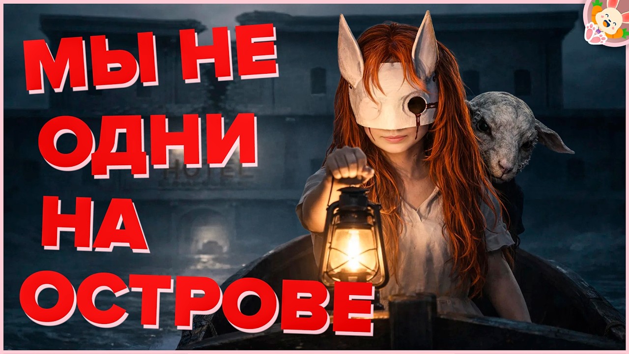 🔴 НОВЫЙ КРУГ АДА 🐰 ▶ Reanimal【#2】КООП со зрителями