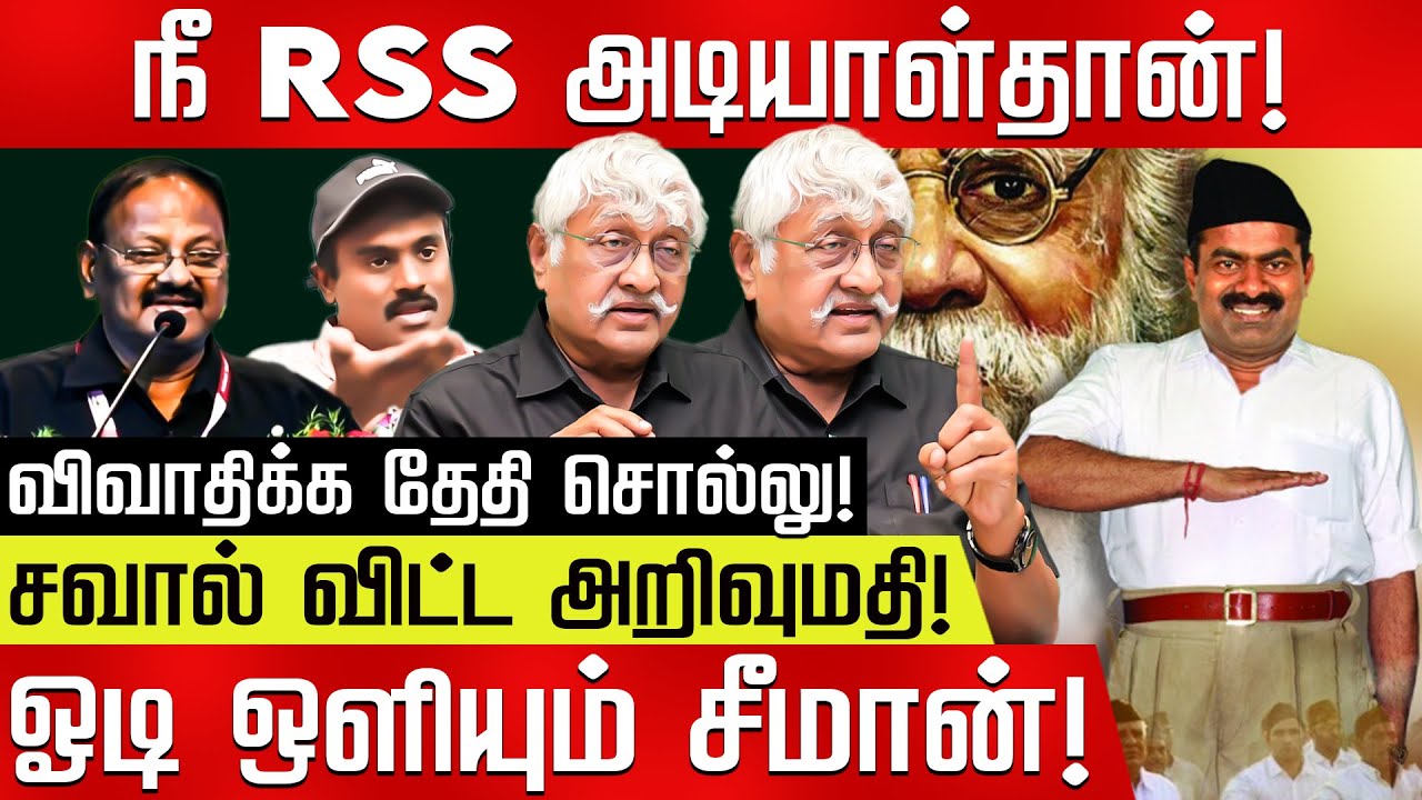 Seeman | NTK | சவாலுக்கு தயாரா சீமான்? அதிர வைக்கும் Suba Vee Interview | Sankagiri Rajkumar