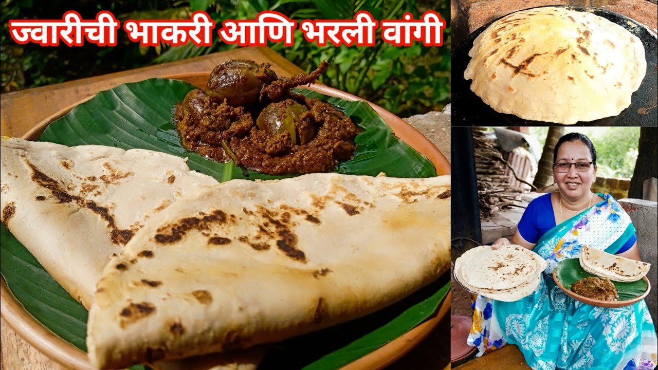 ज्वारीची भाकरी आणि झणझणीत भरली वांगी | मऊ लुसलुशीत ज्वारीची भाकरी | कृष्णाई गझने