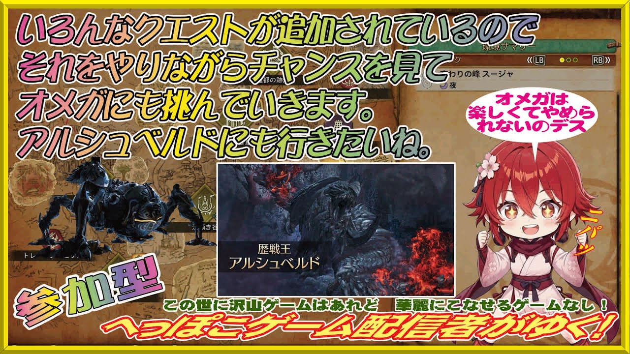 【モンハンワイルズ・参加型】いろんなチケット集める合間をぬってオメガにも行くよ【22時位まで】#モンハンワイルズ