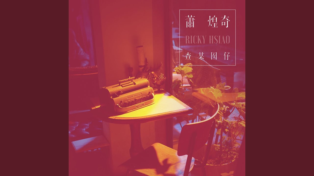 查某囡仔