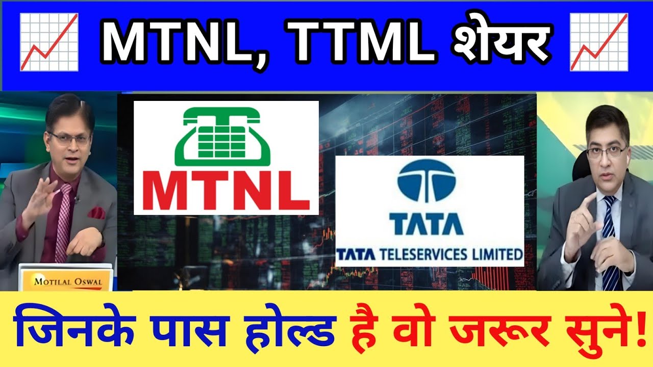MTNL share letest News  | TTML share analysis | TTML share Analysis | MTNL share target | TTML share