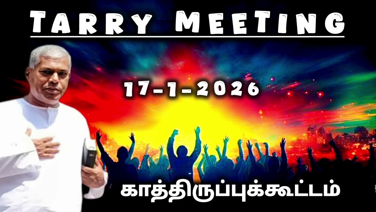 TPM Tarry meeting | 17 January 2026 | pas durai | TPM | the pentecostal mission