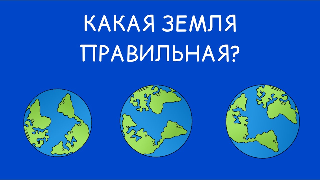 Вращение Земли. Задача о вращающихся Землях.