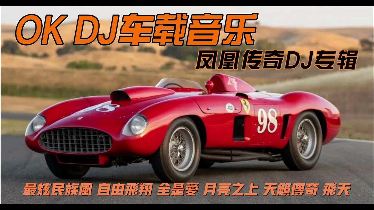 #凤凰传奇DJ专辑 (Nonstop) #Chinese DJ 热门情感DJ歌曲  #全中文串烧manyaomanyao  #manyao 2022 remixmanyao chinese