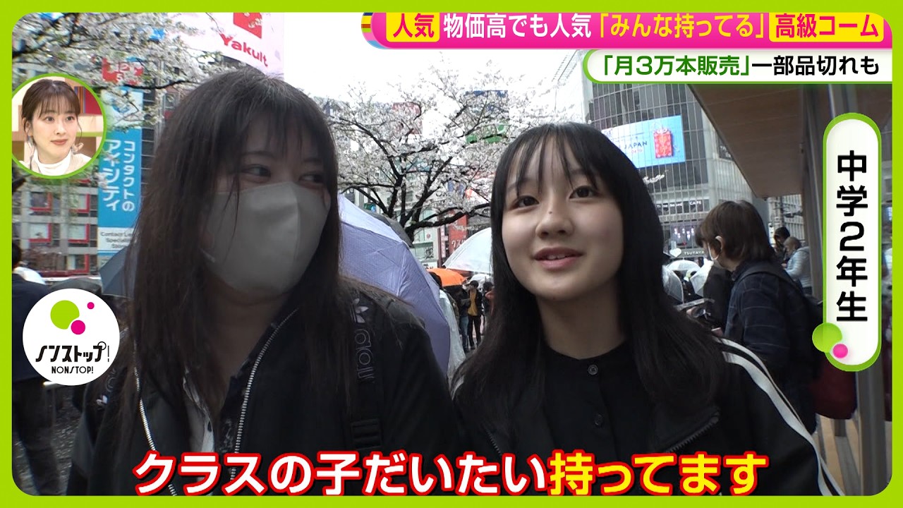 【話題】節約志向の今予想外の人気｢高価格帯商品｣とは？ツナ缶が3240円！？ キーワードは「ロジカル」「メンパ」【ノンストップ！】