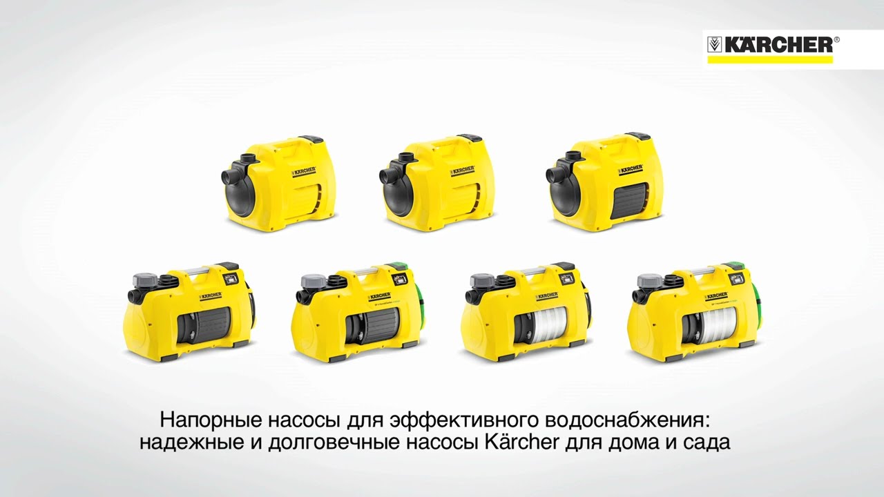 Насосная станция для дома и полива сада Kaercher BP3