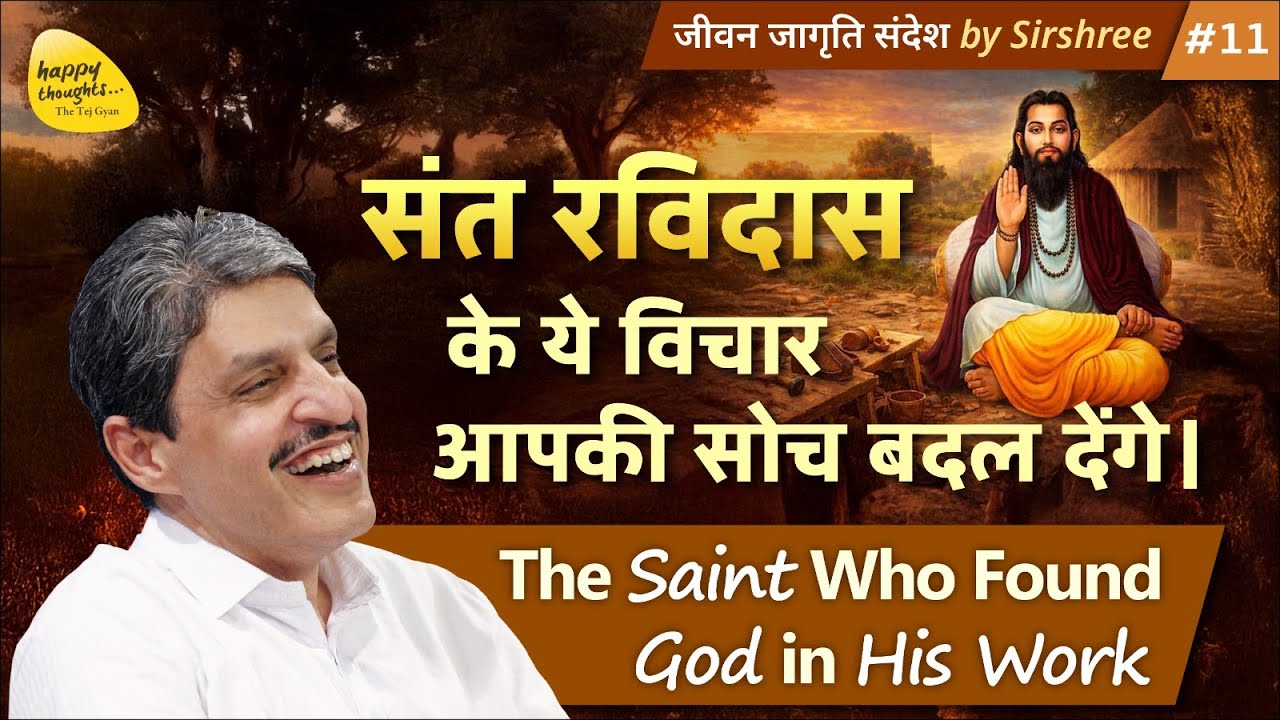 संत रविदास के ये विचार आपकी सोच बदल देंगे। The Saint Who Found God in His Work #santravidas #JJS-11