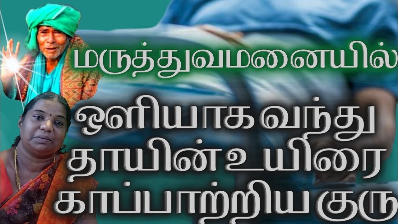 தாயின் உயிரை காப்பாற்றினார் சற்குரு |kanakkanpatti siddhar| kanakkanpatti mottai swamy  | iraimaitv