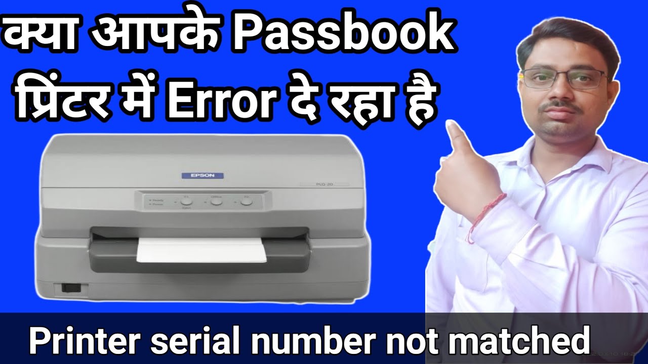 printer serial number not matched ||Epson passbook printer error kaise short out kare|| Sbi Csp