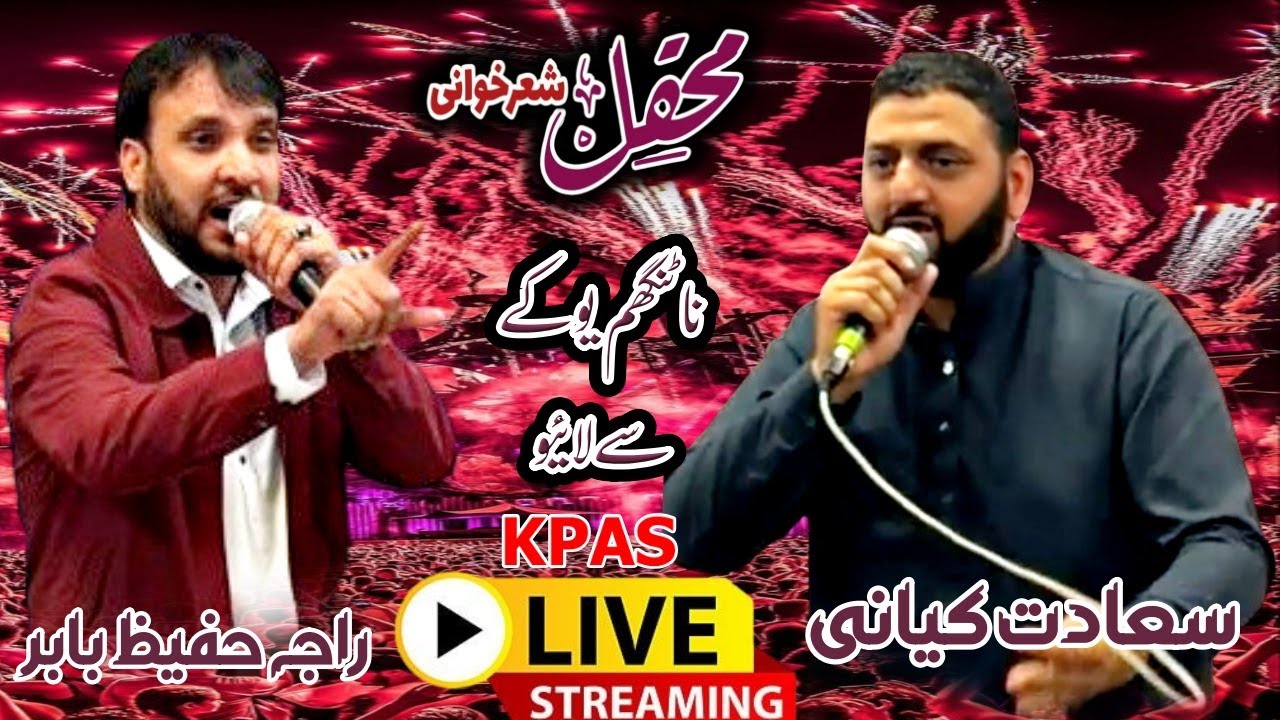 Raja Hafeez Babar | Sadat Kiani | Nottingham Program 2025