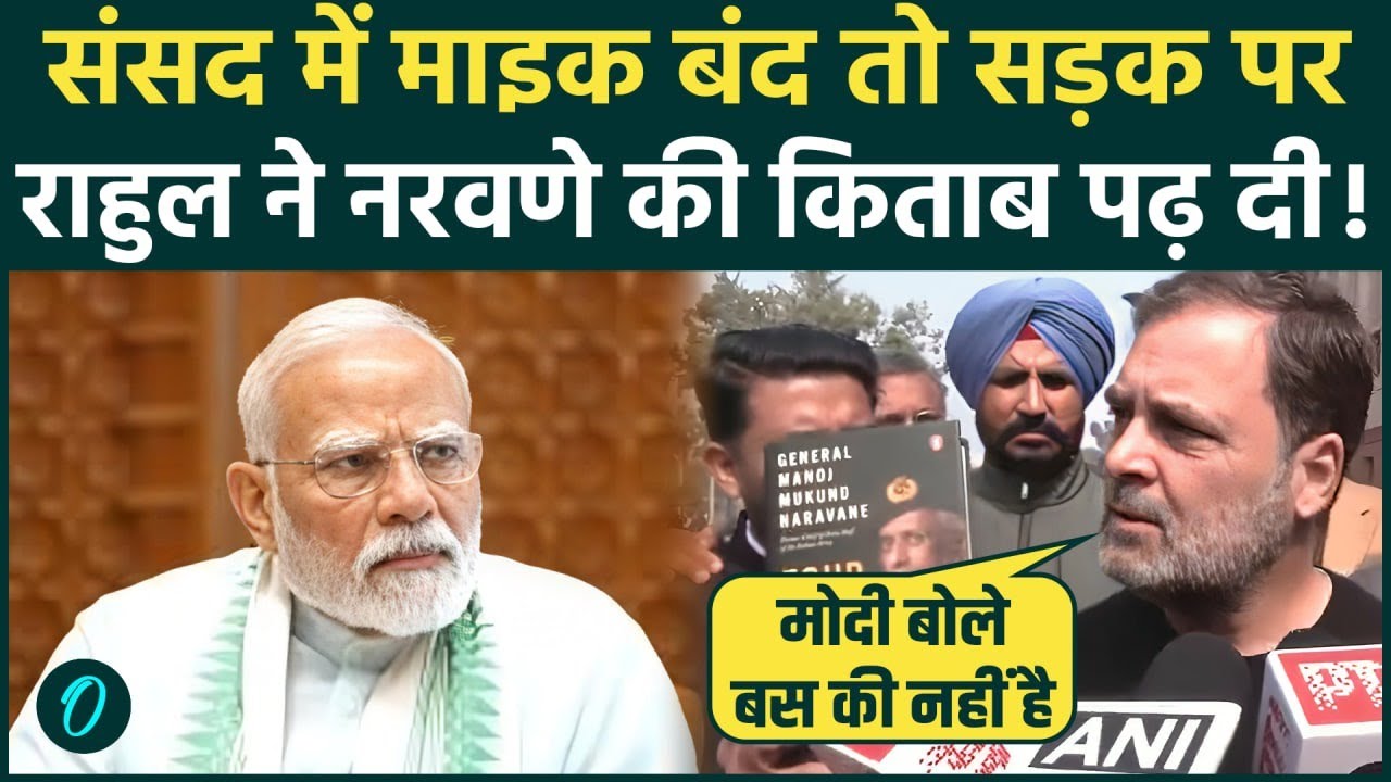 Rahul Gandhi ने Four Stars of Destiny का एक-एक पन्ना पढ़ दिया, Naravane की किताब से Modi क्लीन बोल्ड?