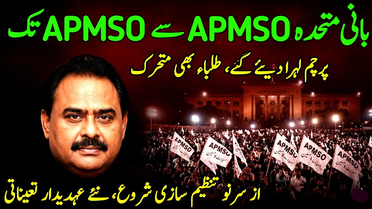 Altaf Hussain MQM |بانی متحدہ اے پی ایم ایس او اور تنظیم سازی | پرچموں کی بہار |طلباء متحرک|نئے عہدے