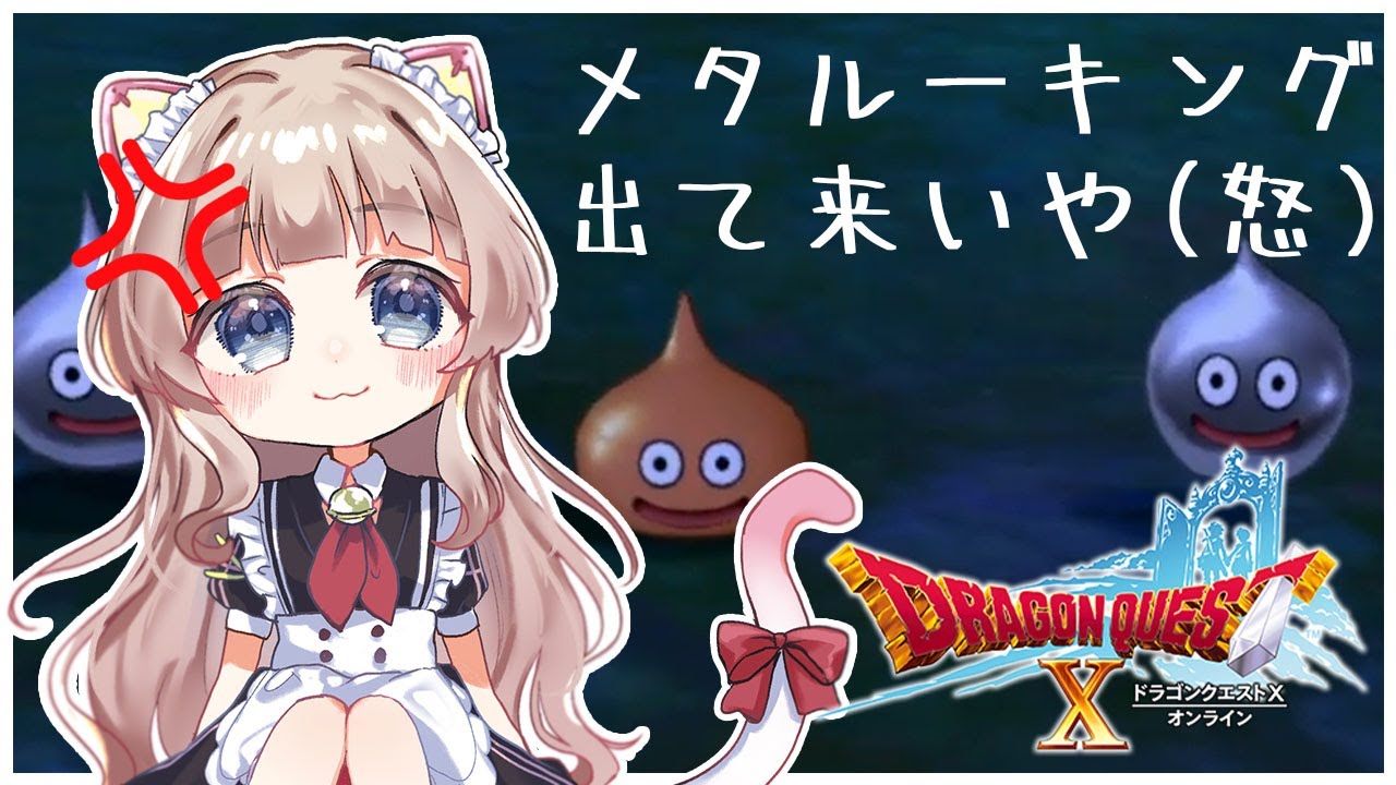【ドラクエⅩ】まったり雑談しながら～！【初見さんお気軽に♪】