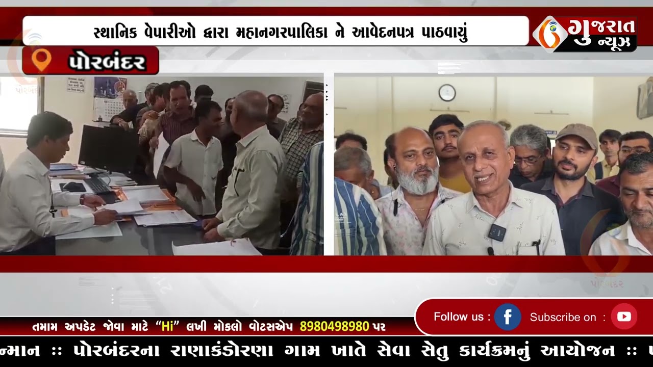 GUJARAT NEWS PORBANDAR 09 03 2026