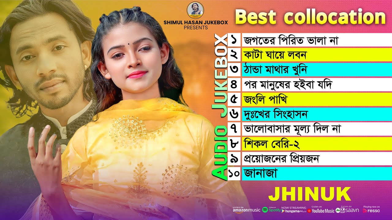 ঝিনুকের সেরা ১০ টি গান | Best Of Jhinuk Jukebox | Shimul Hasan Jukebox | Best Folk Songs 2025