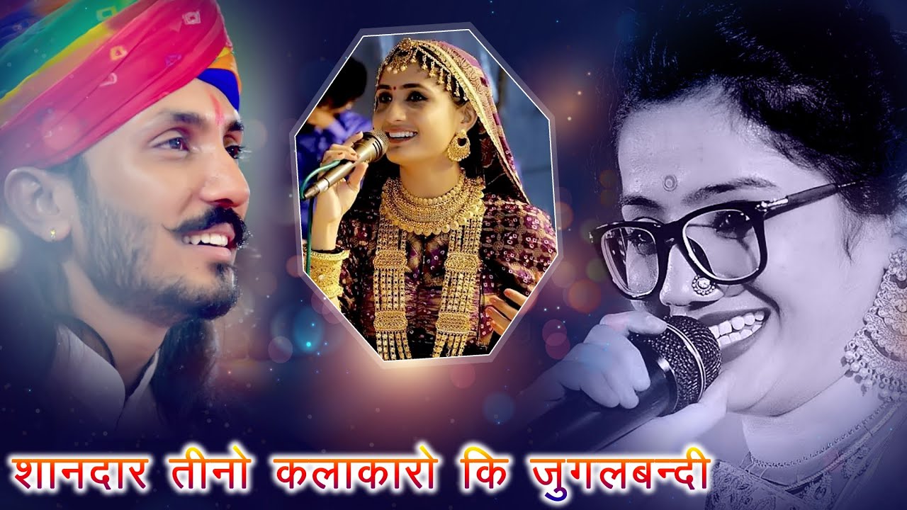 ऐसा क्या गाया छोटू सिंह रावणा ll सोनू सिसोदिया ll गीता बेन रबारी ने की लाखो लोगो की भीड़ उमड़ गई।