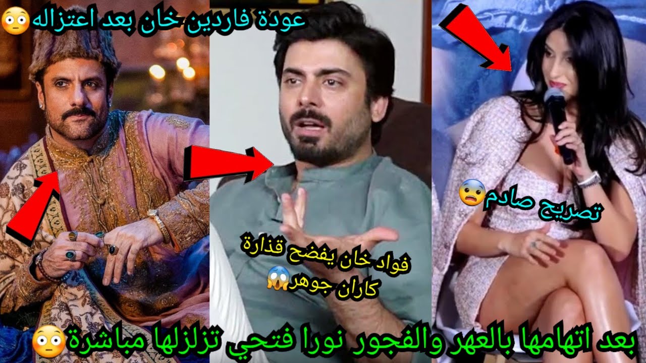 نورا فتحي تزلزلها مباشرة بعد اتهامها بالعهر والفجور😨فواد خان يفضح قذارة كاران جوهر😳عودة فاردين خان🤩