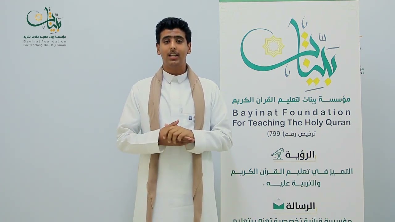 || مسـابـقــة آيــات وبينــات ||🎬 الحلقة (2)🎙 تقديم الطالب: عثمان عمر العمودي
