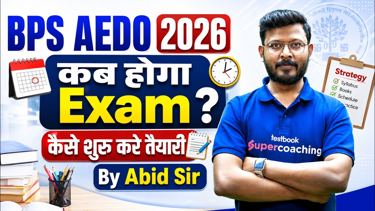 AEDO Exam Date Update | BPSC AEDO Exam Kab Hoga? BPSC AEDO Exam Date 2026 | Bihar Testbook